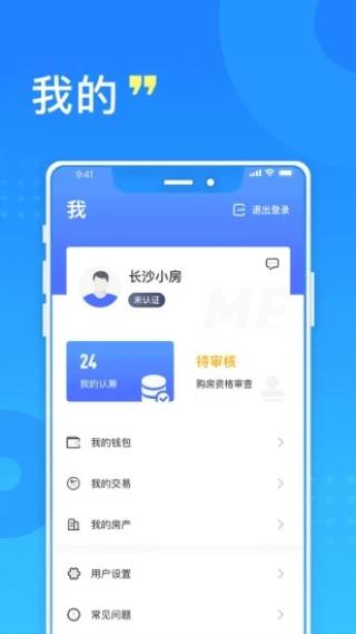 长沙住房公积金app4