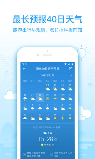 2345天气王4