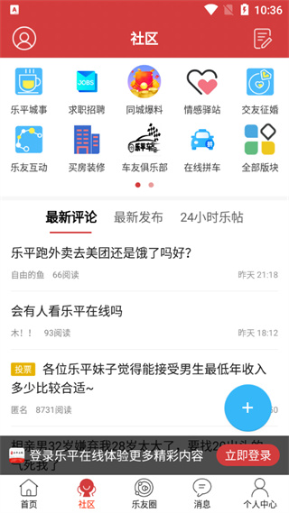 乐平在线app3