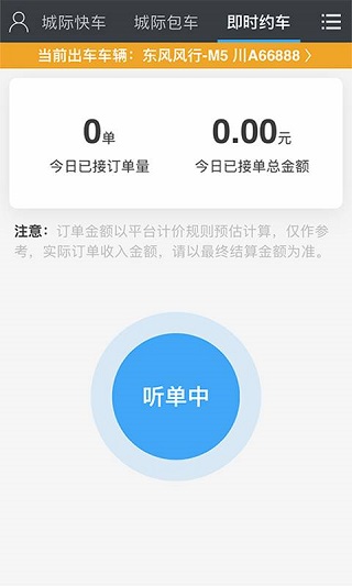 一刻司机端4