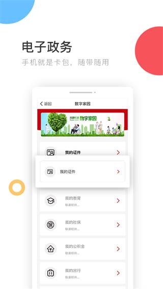 中国政务服务平台app5