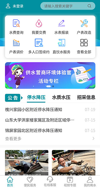 济南水务app4