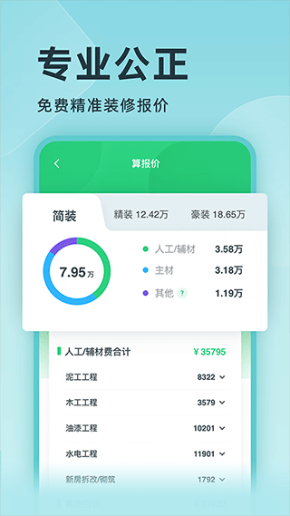 土巴兔装修设计软件2