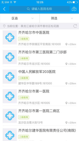 齐齐哈尔医保1234