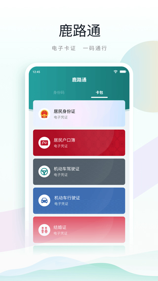 鹿路通2
