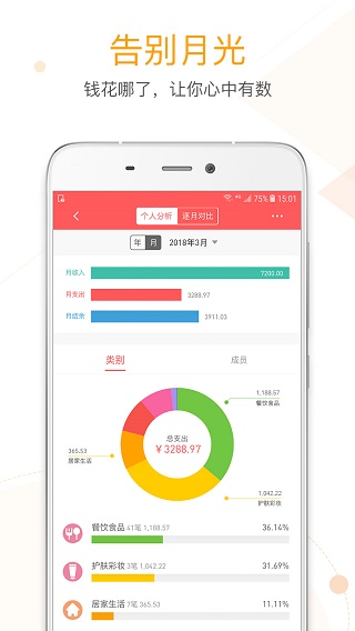 微记账1