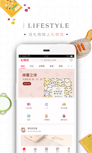 礼物说app2