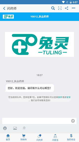 兔灵医药app2