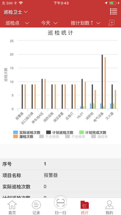 巡检卫士app4