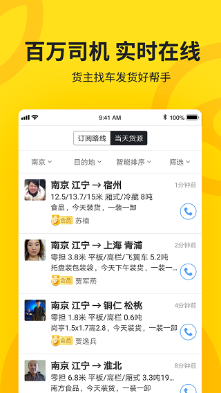 货车帮货主3