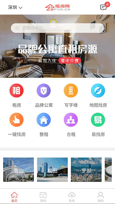 租房网app1
