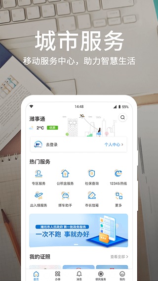 爱山东潍事通1