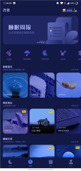 好眠app最新版4