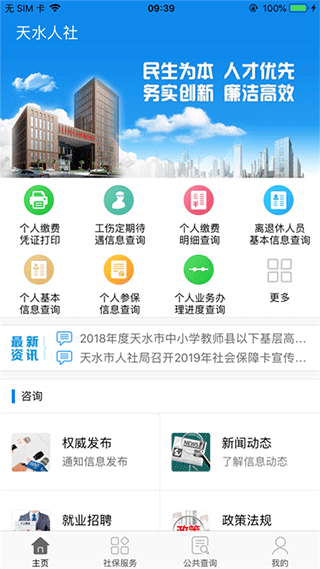 天水人社1