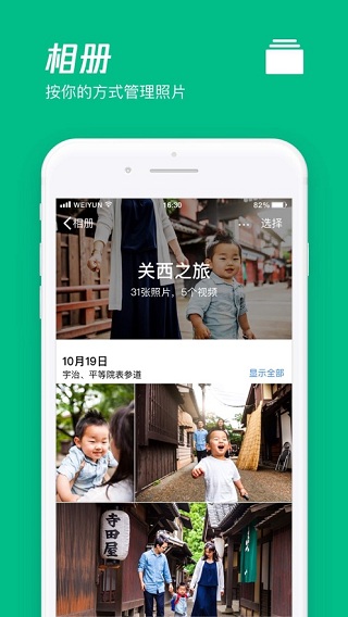 腾讯微云app1