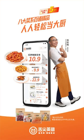 舌尖英雄4