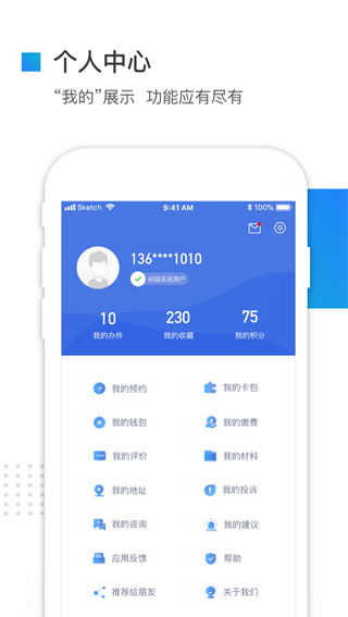 冀时办app4