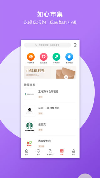 如心小镇app3