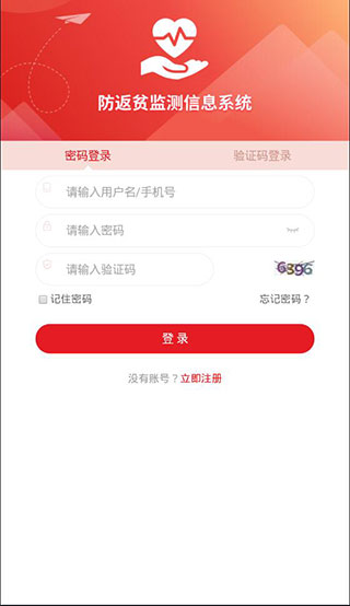 防返贫监测app2