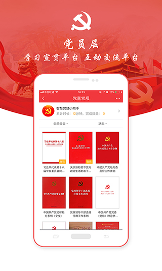 掌上e党建2