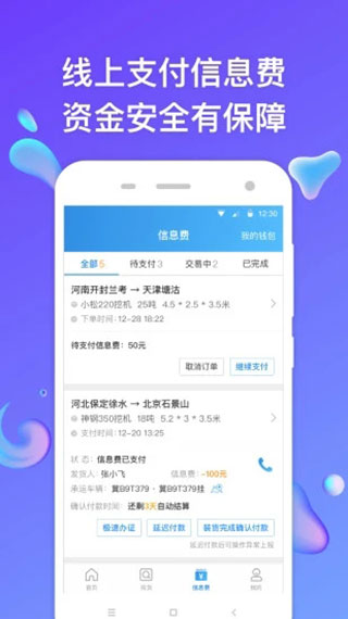 特运通车主版4