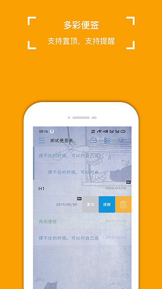 小周便签4