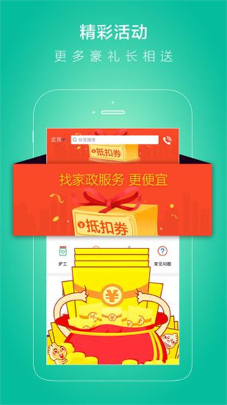 无忧保姆app4