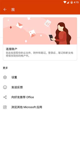 微软office3