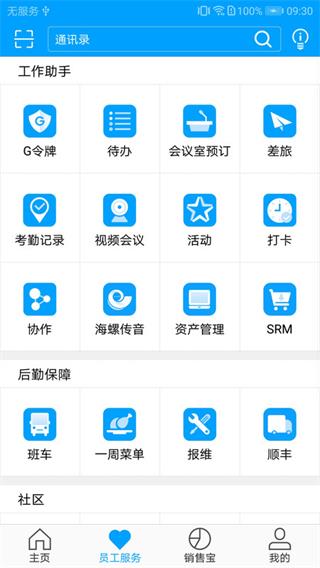 广企通app3