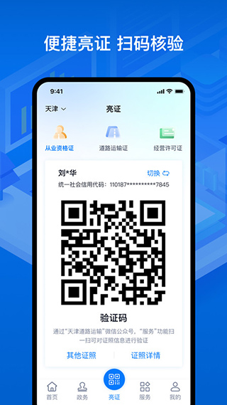 运证通电子版app1