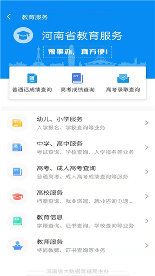 河南豫事办app4