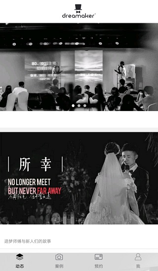 造梦师婚礼2