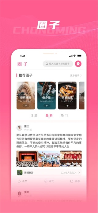 上海崇明app2