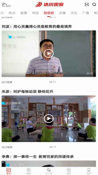 达川观察app3