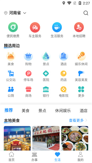 周到办app3