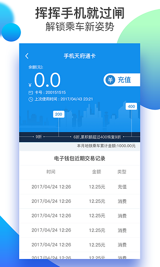 天府通乘车app5