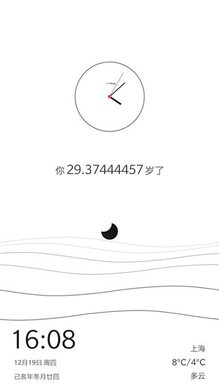 生辰app5