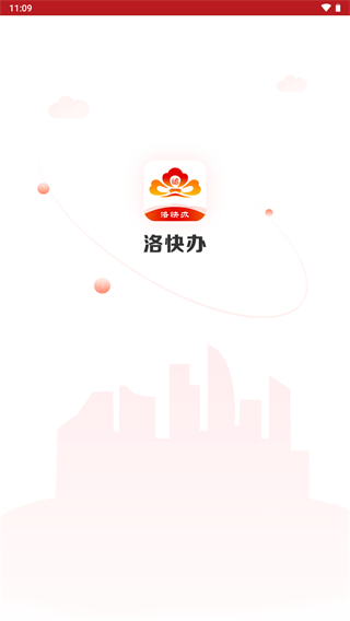 洛快办app最新版本1