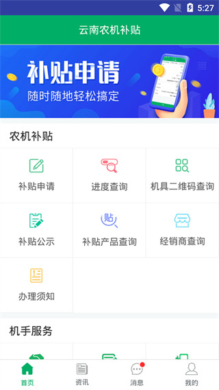 云南农机补贴最新版4
