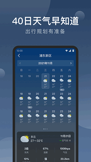 知雨天气app4
