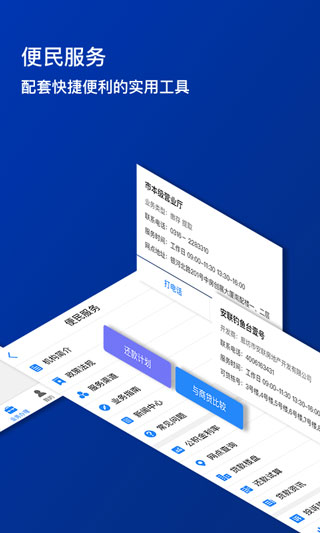 廊坊公积金app2