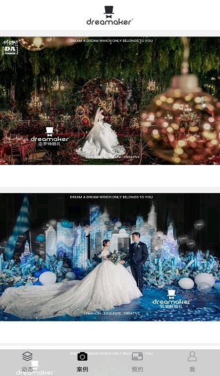 造梦师婚礼1