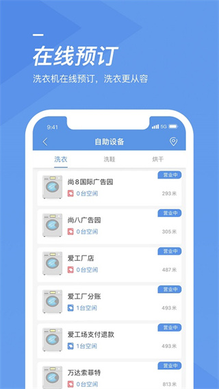 海狸洗衣app4