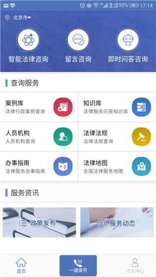 中国法律服务网app3