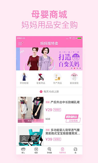 美柚孕期app1
