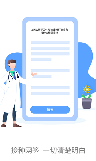 优苗预防接种疫苗app1