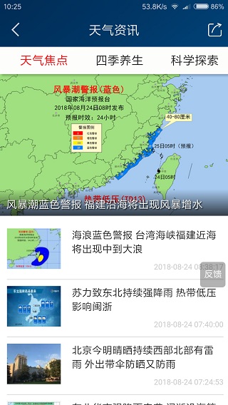 本地天气预报4