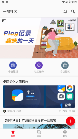 一加社区1