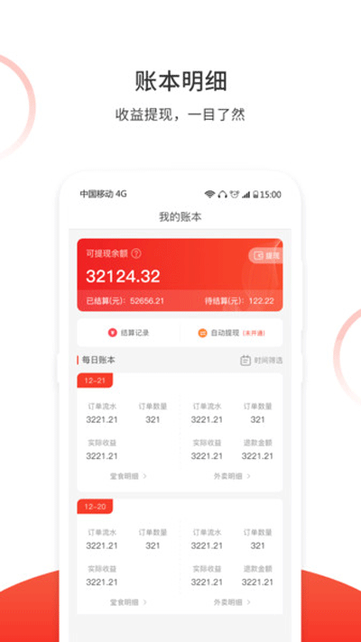 松鼠速客外卖平台4