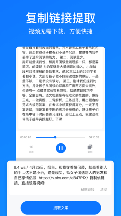 文案提取app3